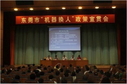 2014年8月促进会组织企业参加“机器换人”政策宣贯会