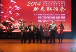 2014年2月，两会新春联谊会