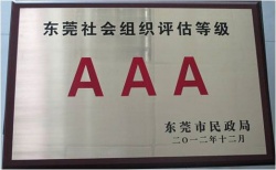 两会双双评为３Ａ级社会组织